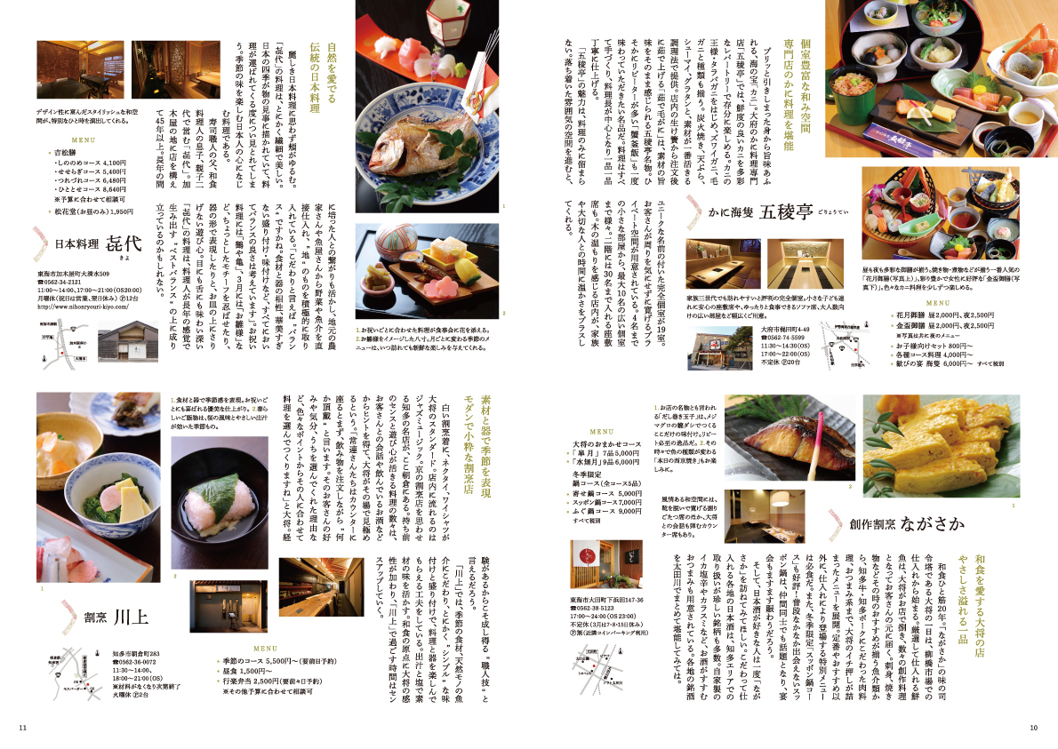 お祝い特集・かに海隻 五稜亭・創作割烹ながさか・日本料理 㐂代・割烹 川上・デザイン制作